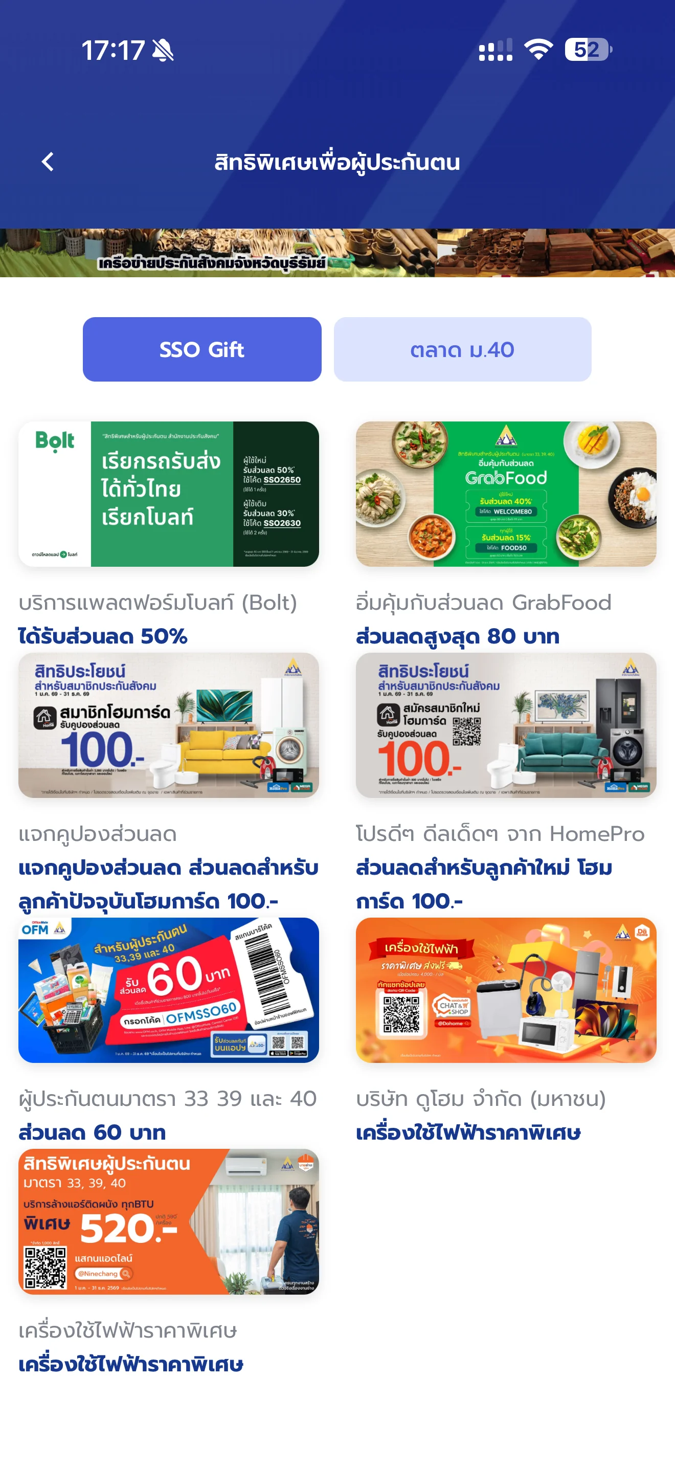สิทธิพิเศษเพื่อผู้ประกันตน