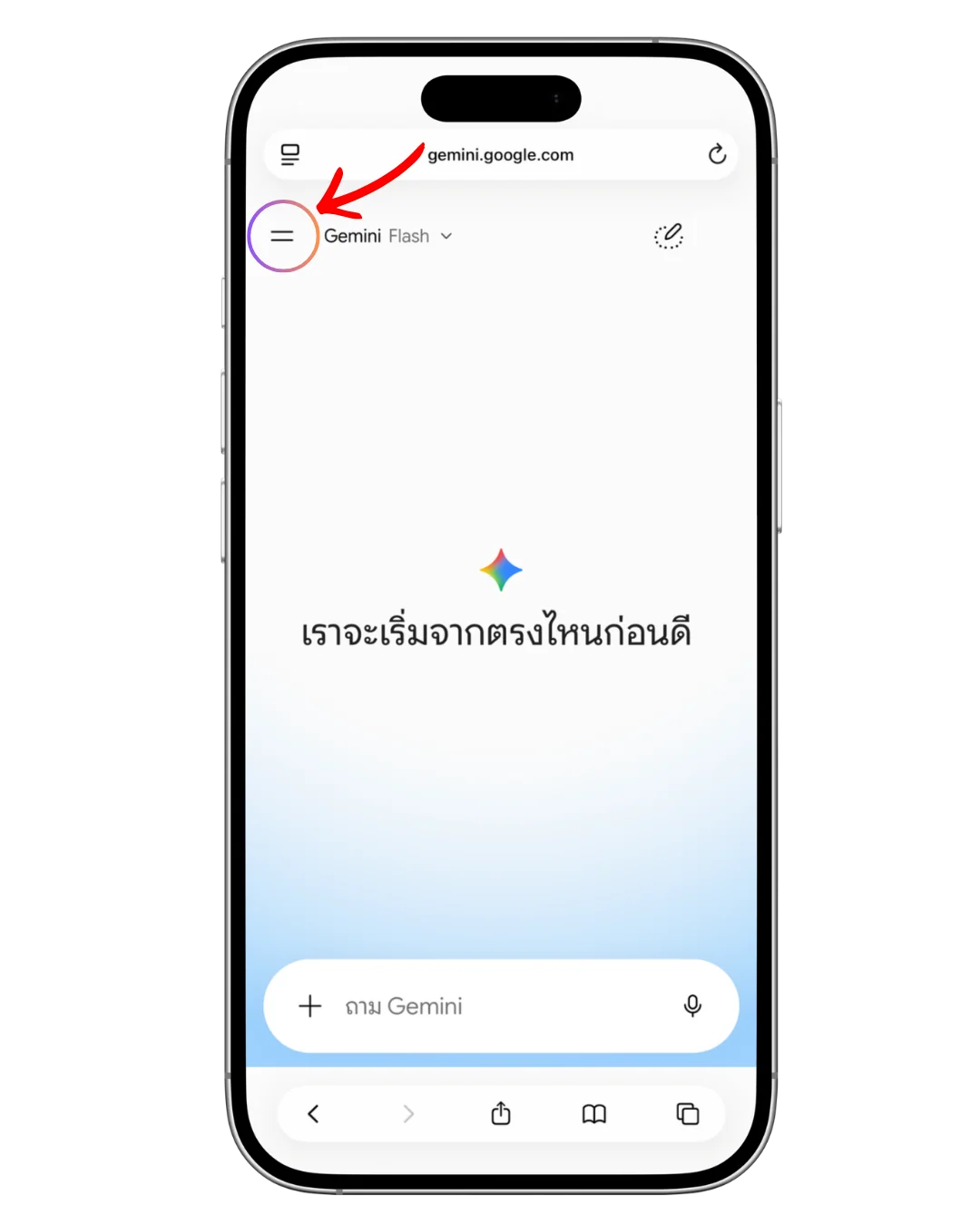 2. หน้าแรกของ Gemini --> กดแถบเมนู 2 ขีด